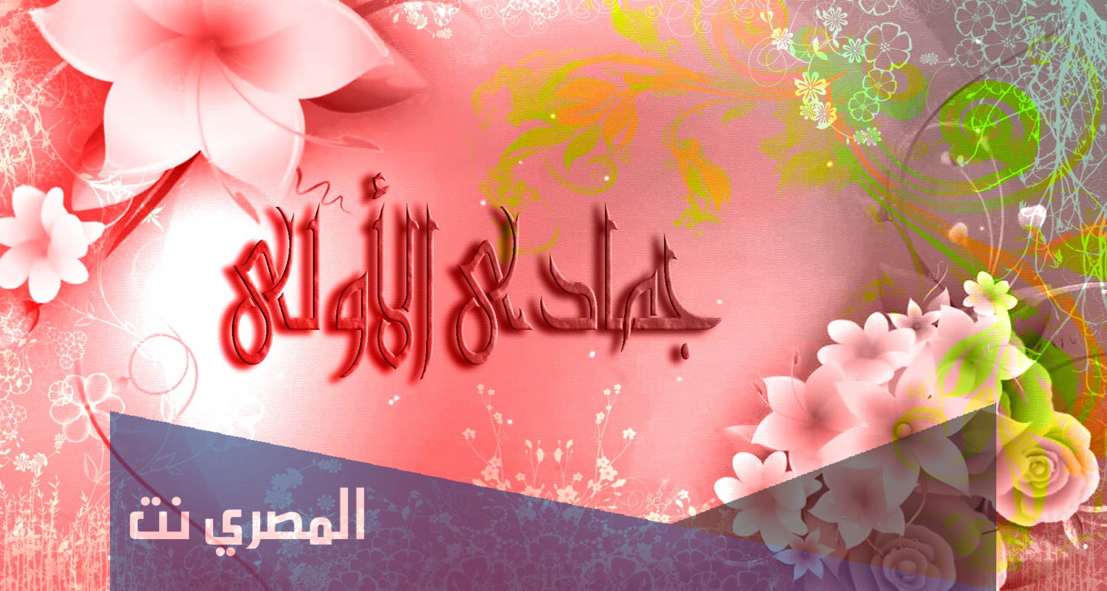 شهر 5 هجري وش اسمه