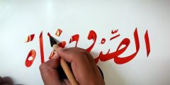 موضوع تعبير عن الصدق قصير ومميز بكلمات معبرة