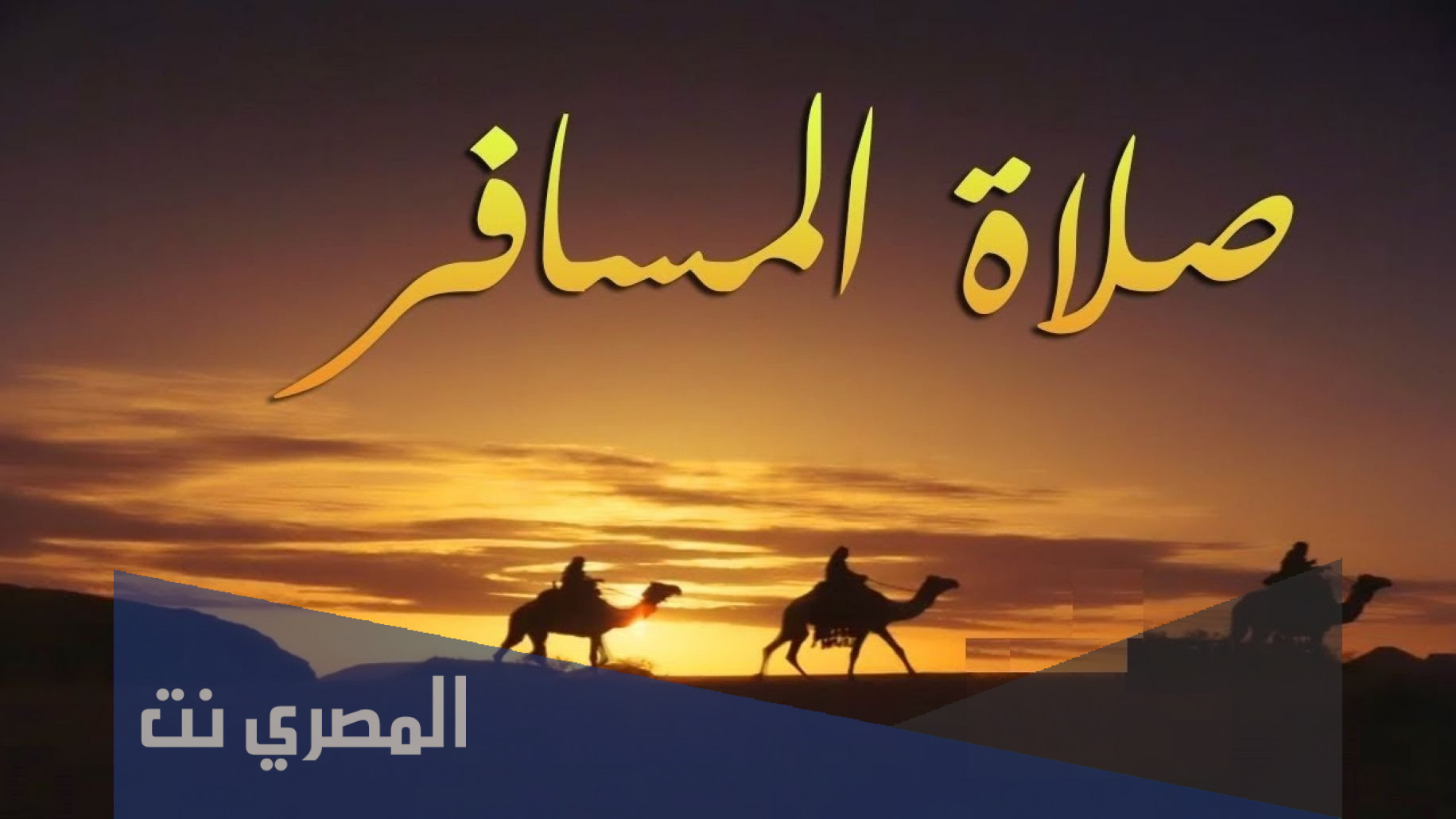 صلاة لا يجوز فيها استقبال القبلة