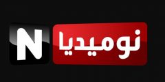 تردد قناة نوميديا نيوز الجديد نايل سات