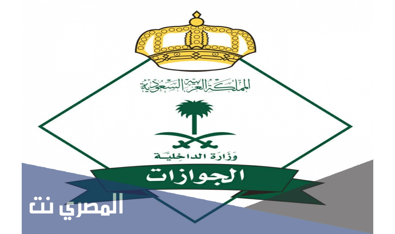 طريقة التسجيل في الجوازات للنساء 1443