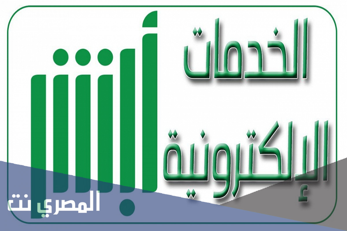 طريقة التسجيل في تطبيق أبشر أفراد الجديد 1443