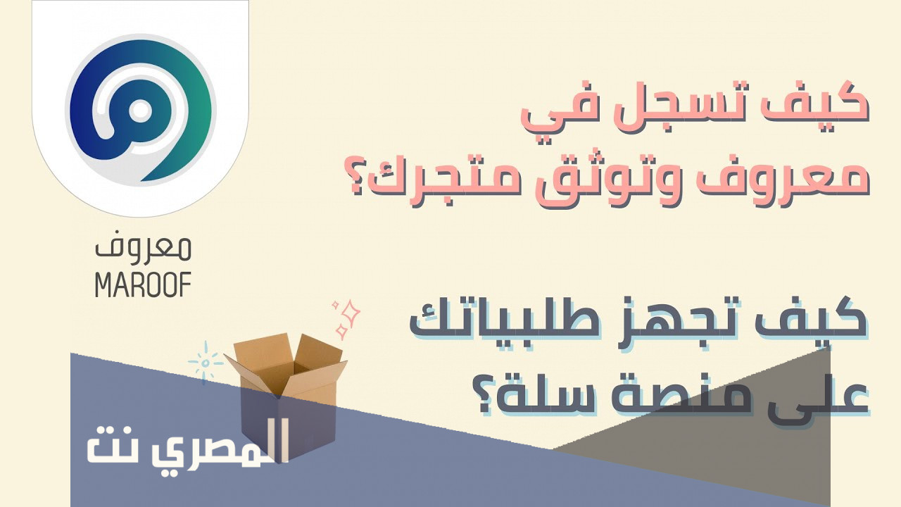 طريقة التسجيل في معروف للاسر المنتجه