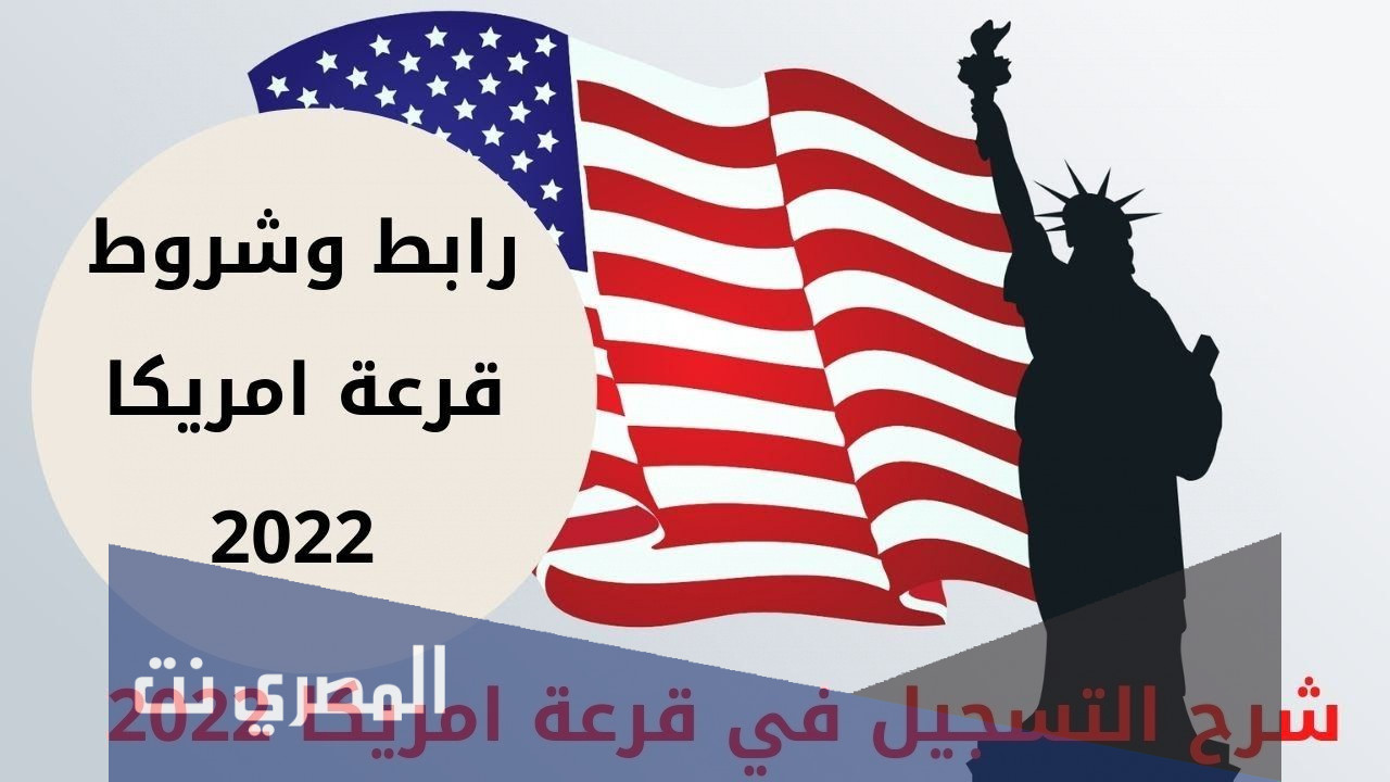 طريقة تقديم اللوتري الي امريكا