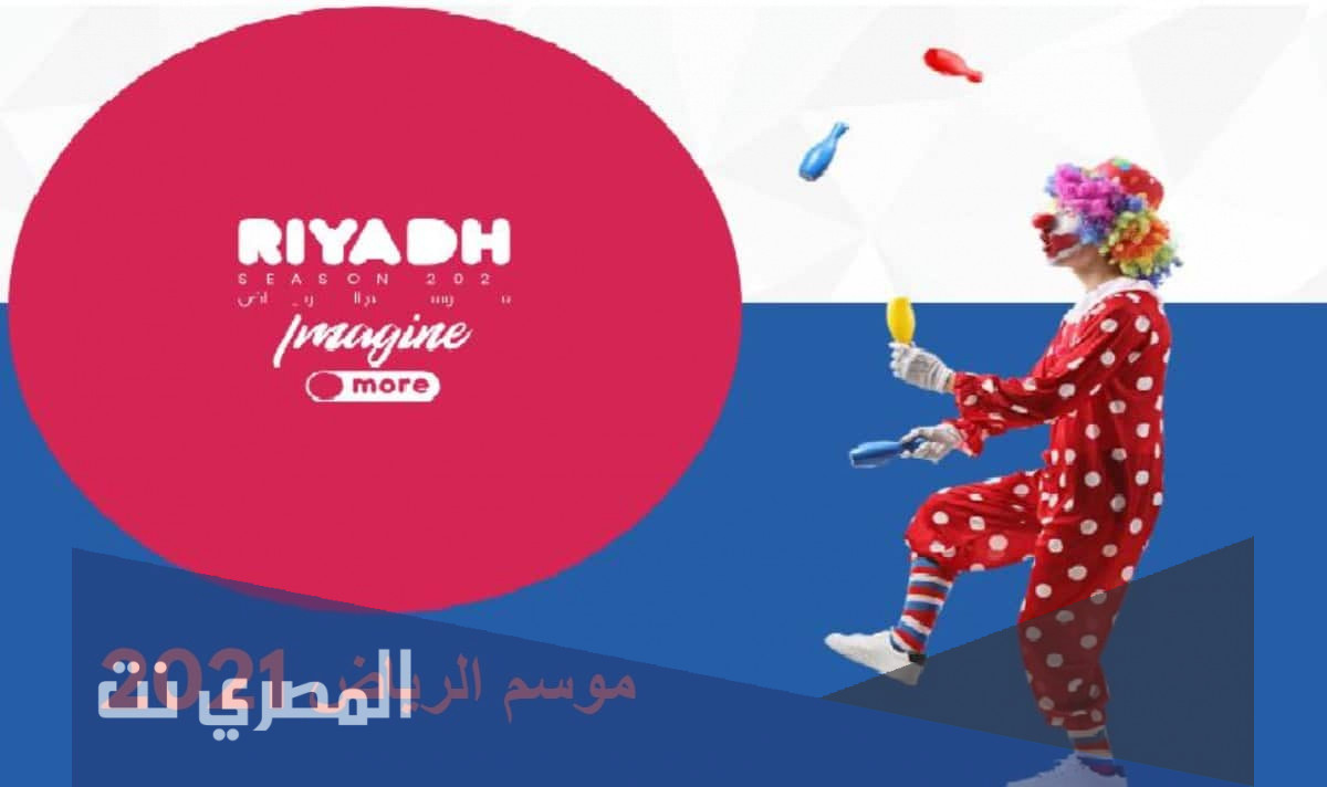 طريقة حجز تذاكر بوليفارد الرياض واسعارها