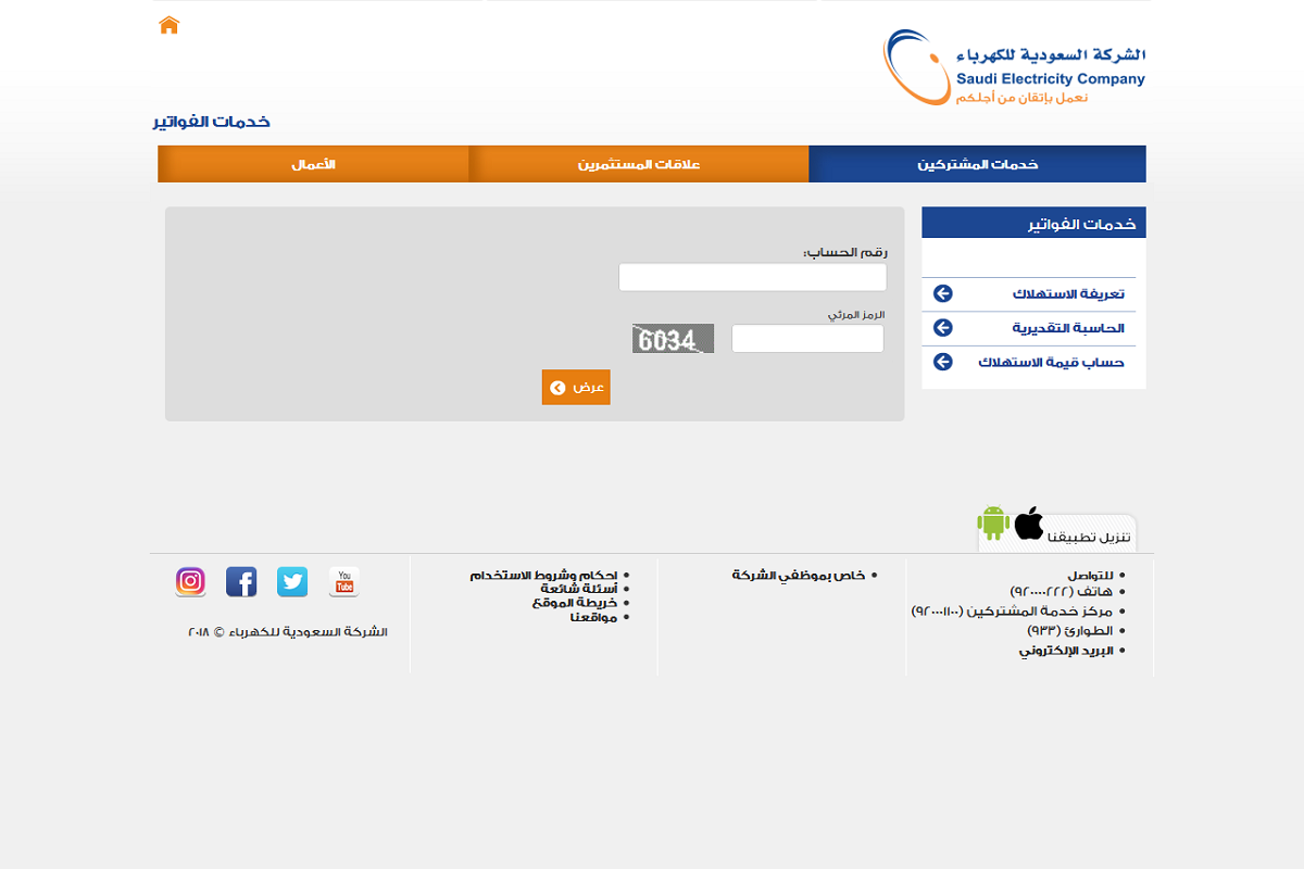 طريقة طباعة فاتورة الكهرباء الطريقة الجديدة 2022