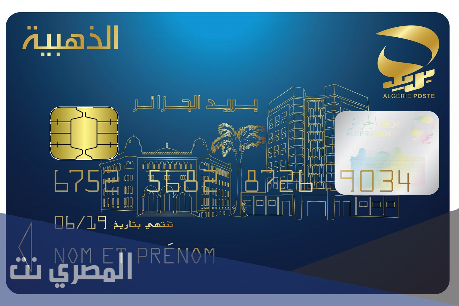 طريقة تسديد فاتورة الانترنت بالبطاقة الذهبية