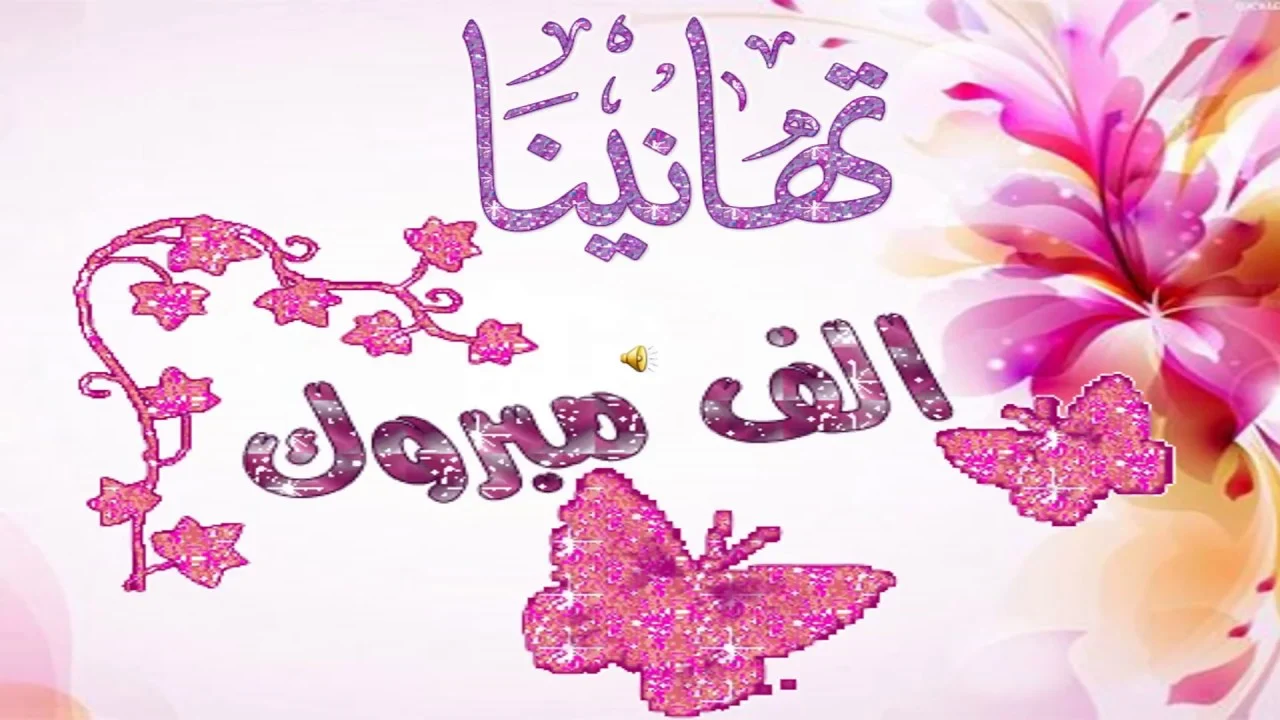 عبارات الف مبروك النجاح والتفوق .. اجمل كلمات صور رسائل عن النجاح