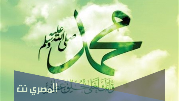 عبارات عن المولد النبوي 2021 للتهنئة بين الأحباب