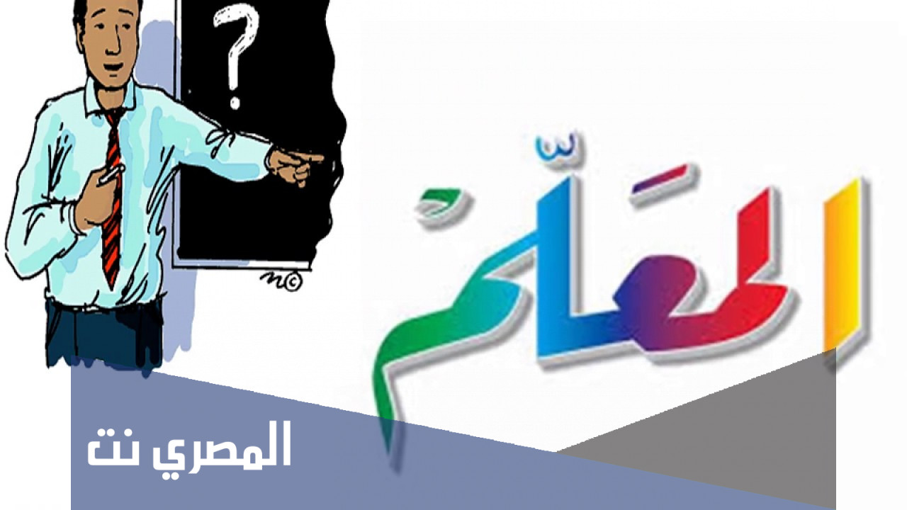 عرض بوربوينت عن احترام المعلم