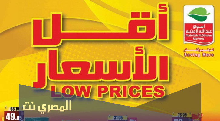 عروض العثيم ليوم الخميس وتحديث الأصناف لعرض التسوق