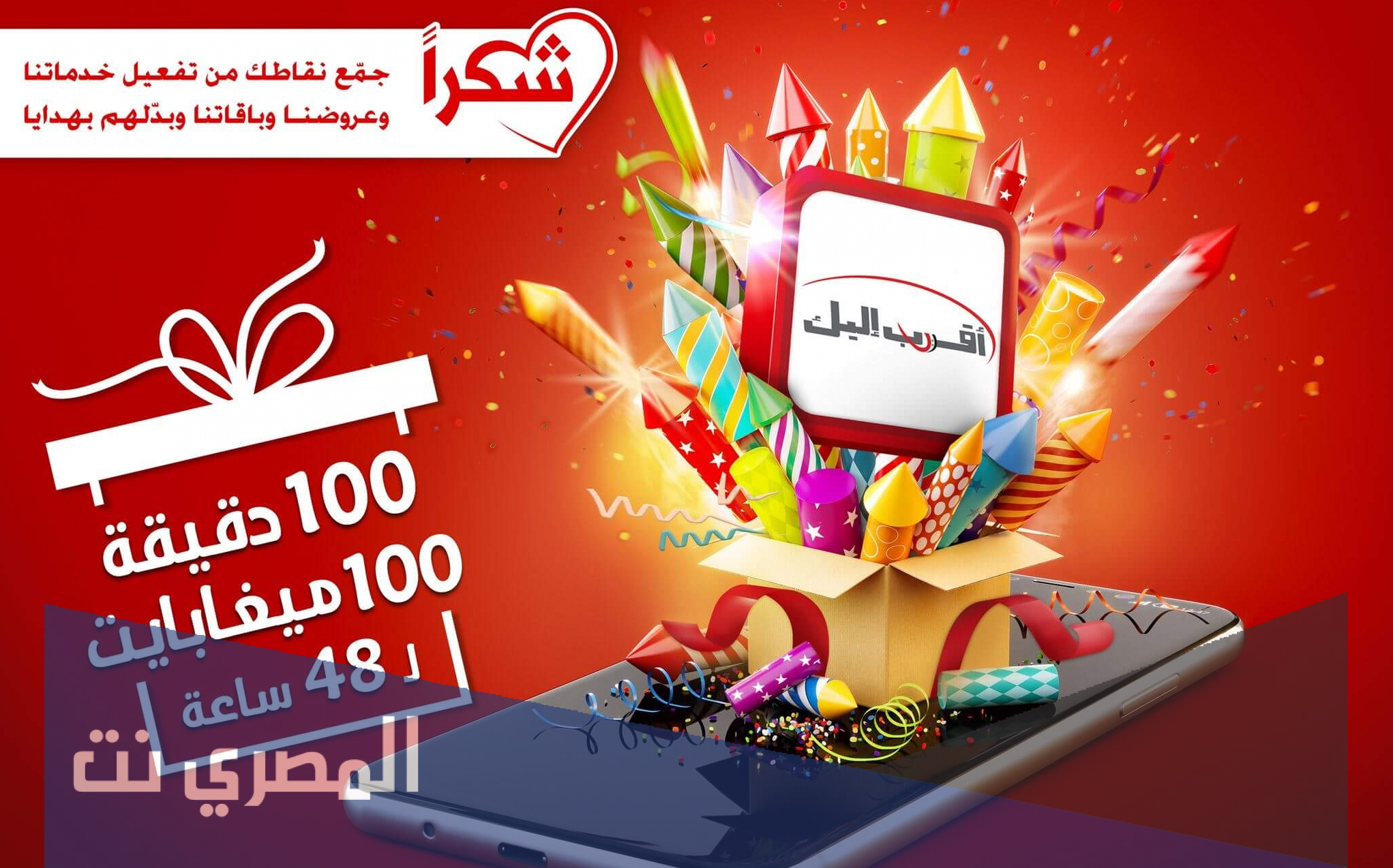 عروض سيرياتيل 2021 ورمز التفعيل
