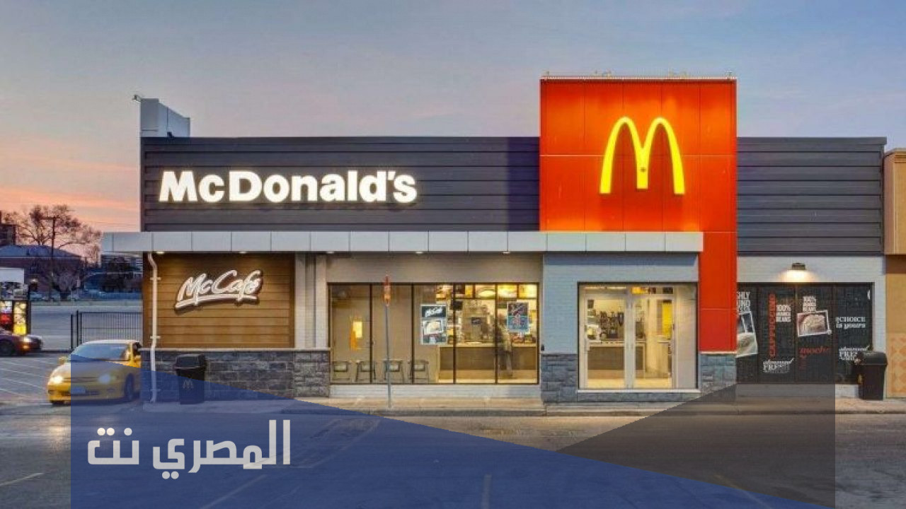 عروض ماكدونالز 2021 السعودية