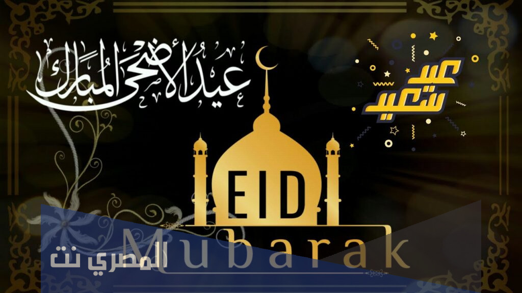 أجمل تهاني عيد الفطر 2022.. اجمل كلمات تهنئة عيد الفطر 1443
