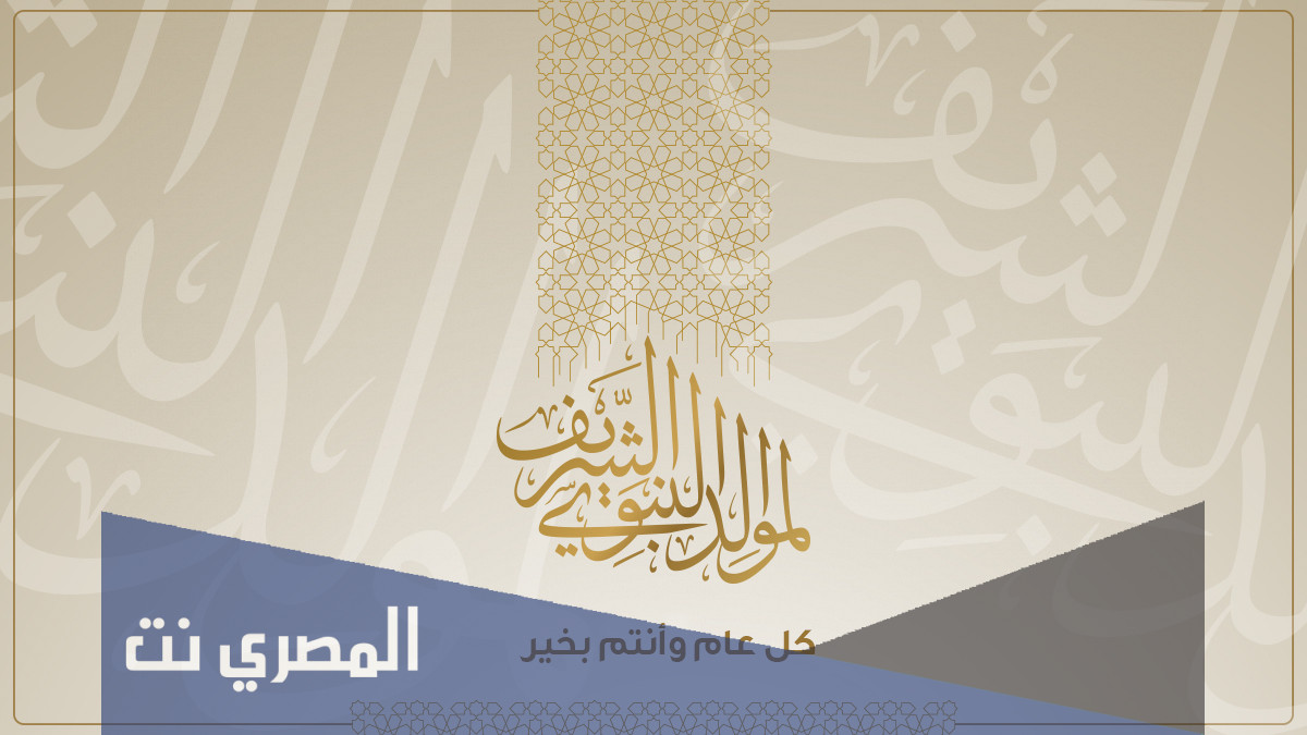 فعاليات المولد النبوي الشريف 2021