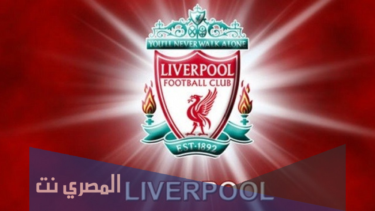 في اي دوري يلعب نادي ليفربول