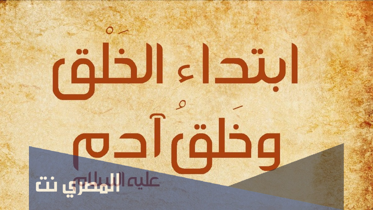 في اي يوم خلق ادم