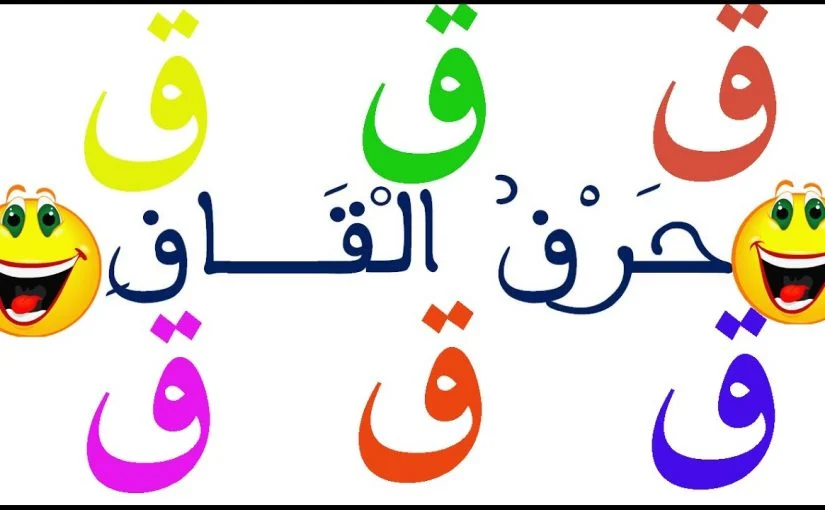 اسم حيوان بحرف ق القاف وأهم معلومات مفيدة عن الحيوان بحرف ق