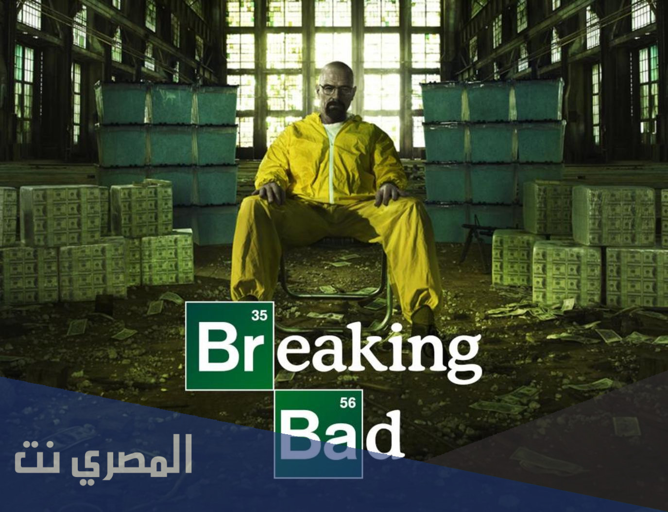 قصة مسلسل بريكنج باد ويكيبيديا