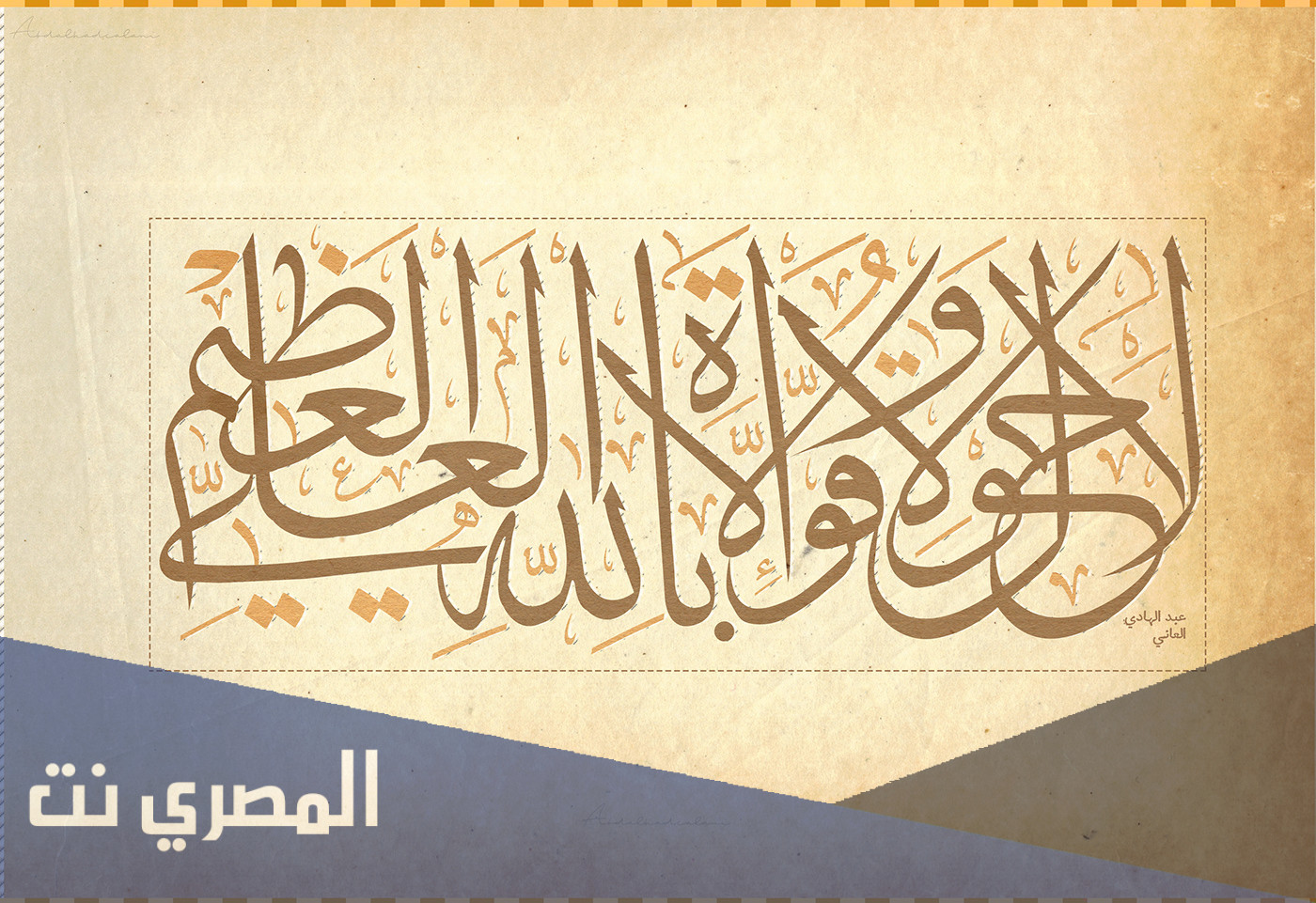 قصتي مع ترديد لاحول ولاقوة الا بالله