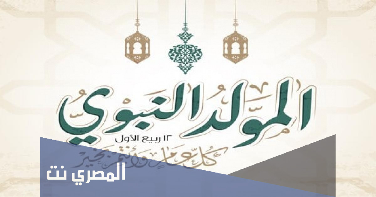 قصيده عن المولد النبوي للاذاعه المدرسيه
