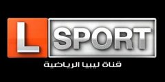 تردد قناة ليبيا الرياضية 2025 علي النايل سات وعربسات