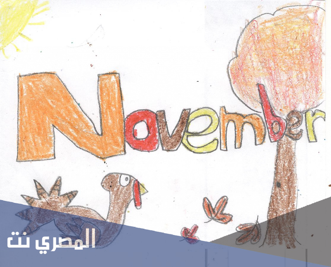 كلام جميل عن مواليد شهر نوفمبر 2021
