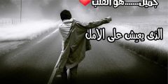 كلام من القلب بيوجع لكل مجروح
