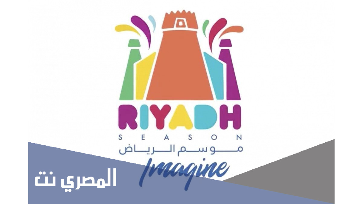 كم حفل غنائي في موسم الرياض 2021