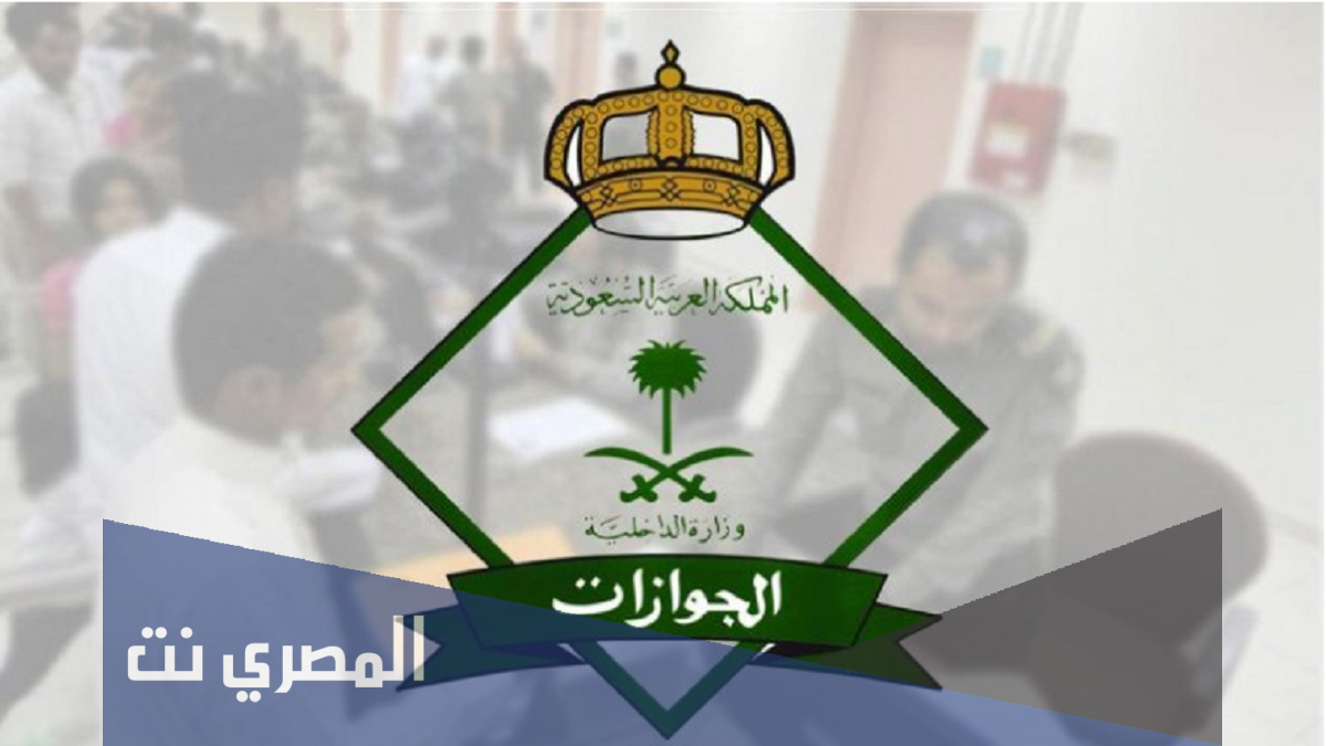 كم راتب الجوازات للنساء 1443