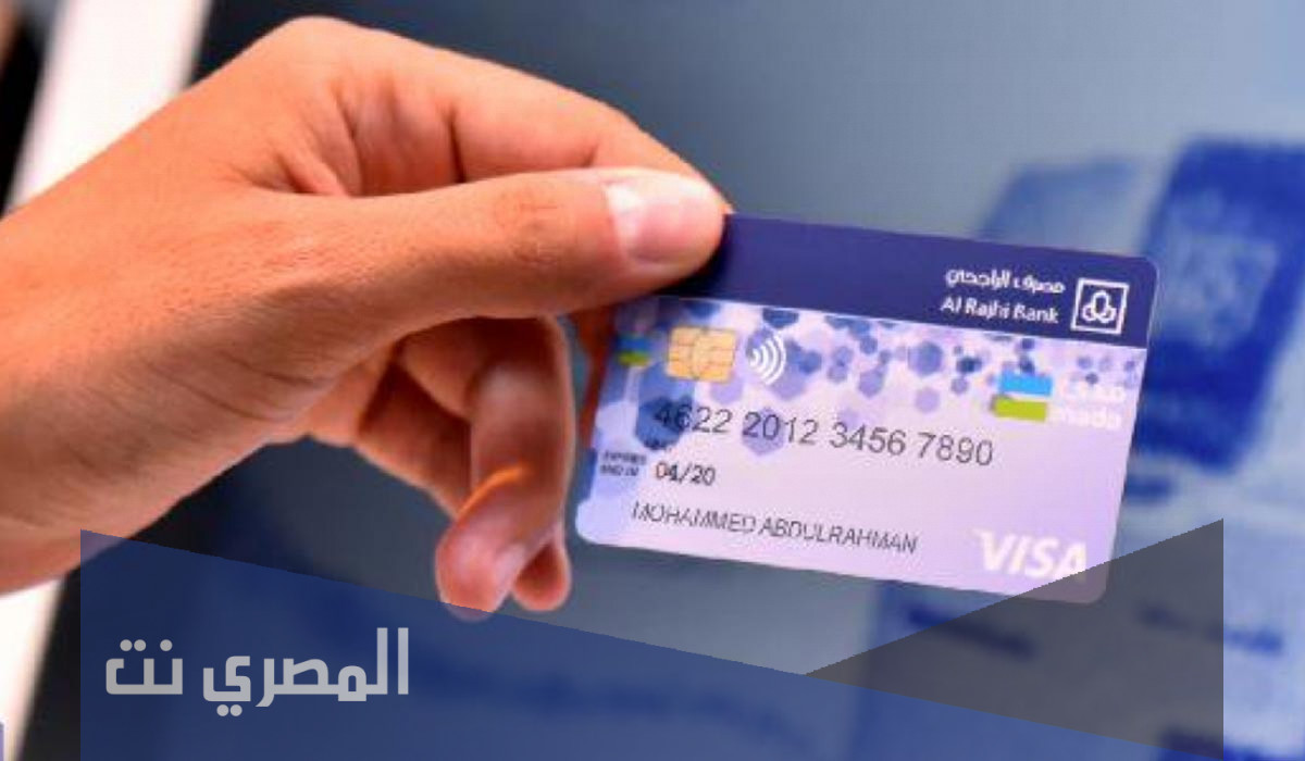 كم رسوم فيزا تسوق الراجحي 1443