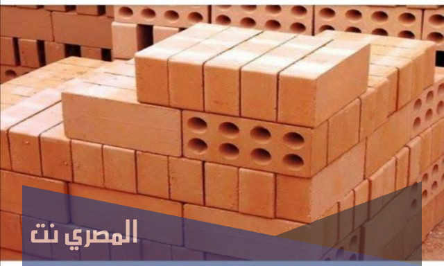 كم سعر الطوب الأحمر في السعودية 2021