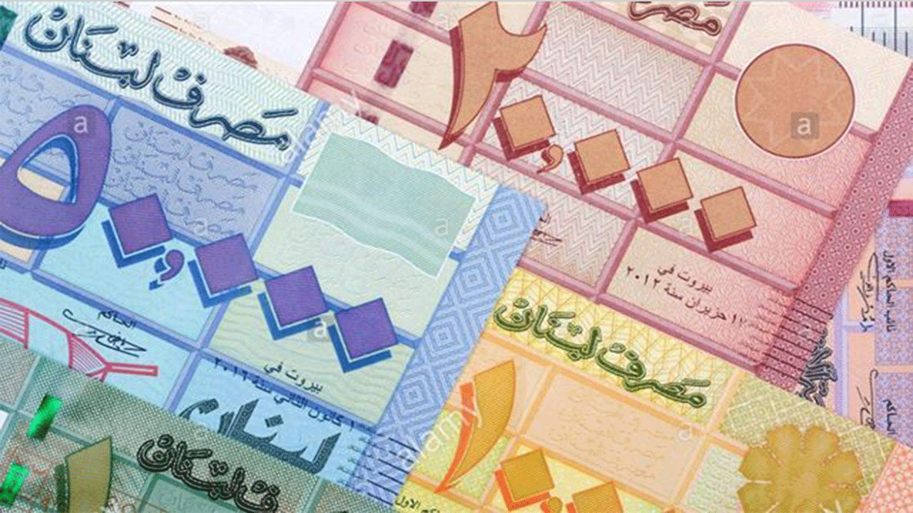 كم سعر الليرة اللبنانية مقابل الريال السعودي