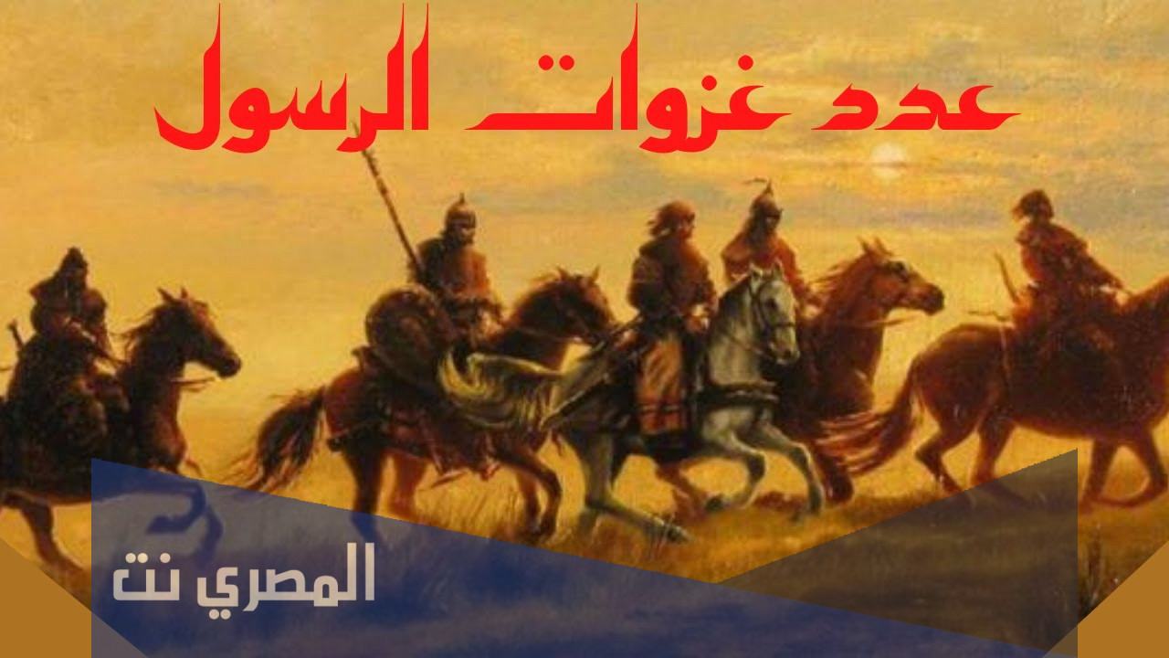 كم عدد السرايا التي ارسلها الرسول