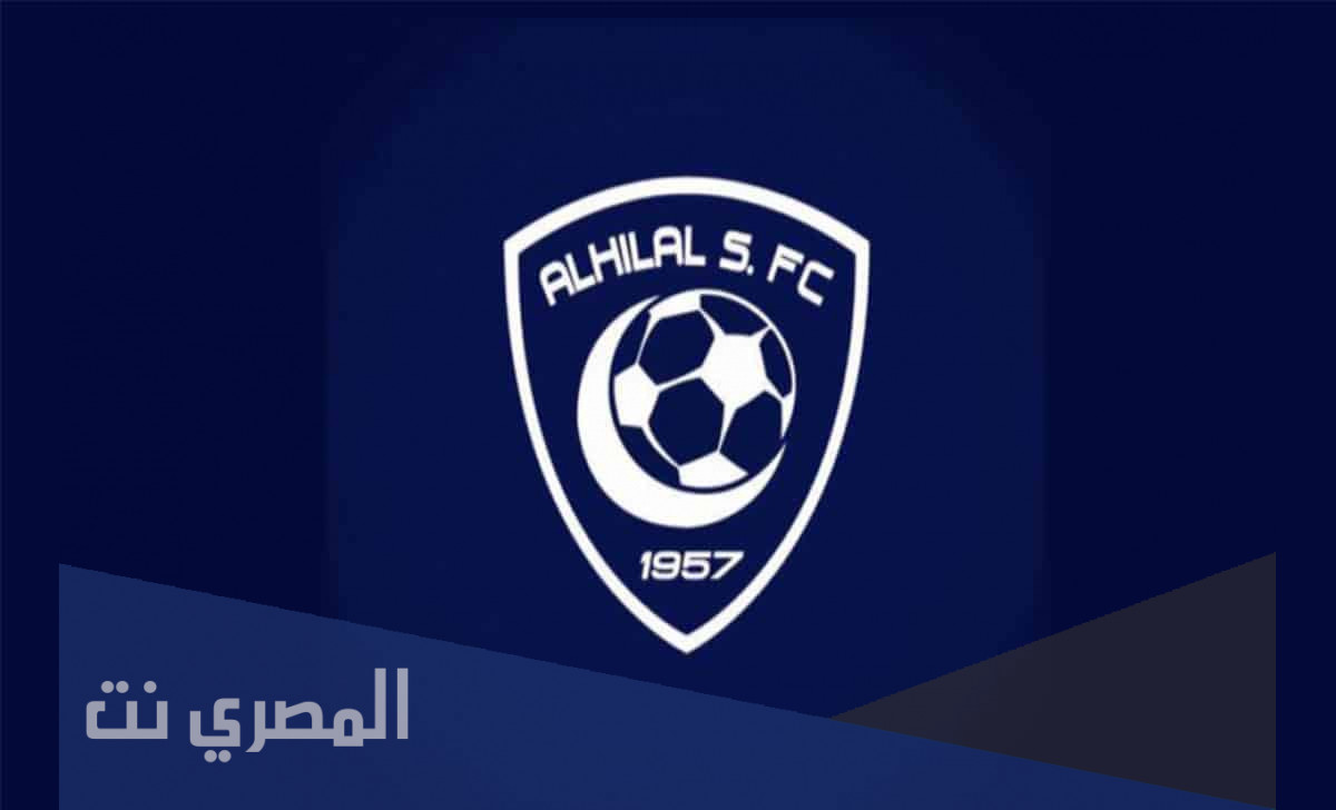كم عدد بطولات الهلال