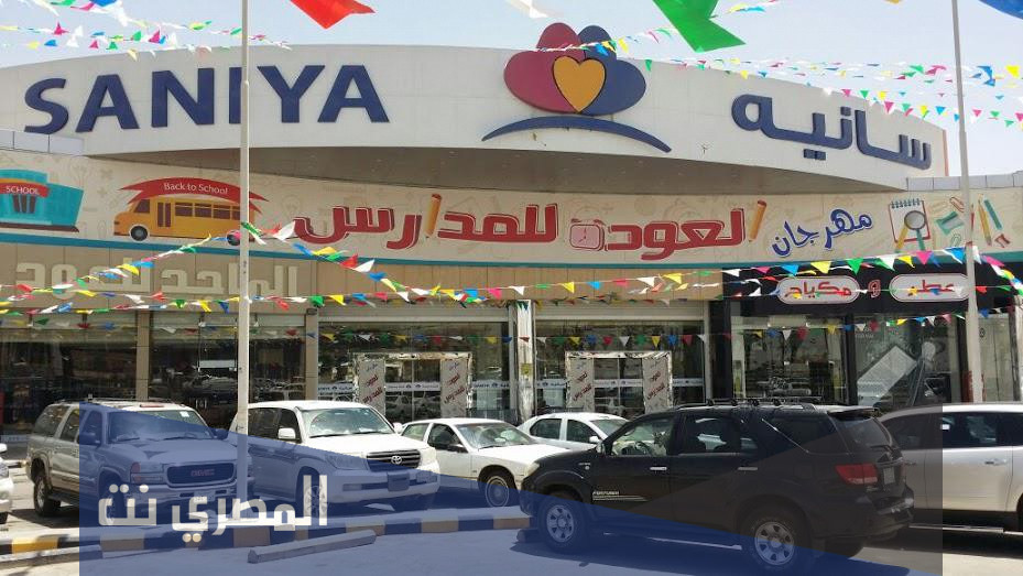 كم عدد فروع سانيه بالمملكه