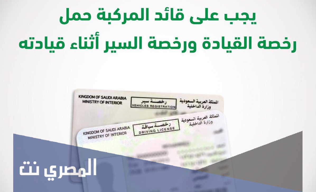 كم غرامة عدم حمل رخصة في السعودية