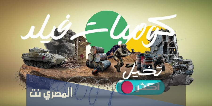 كومبات فيلد موسم الرياض 2021