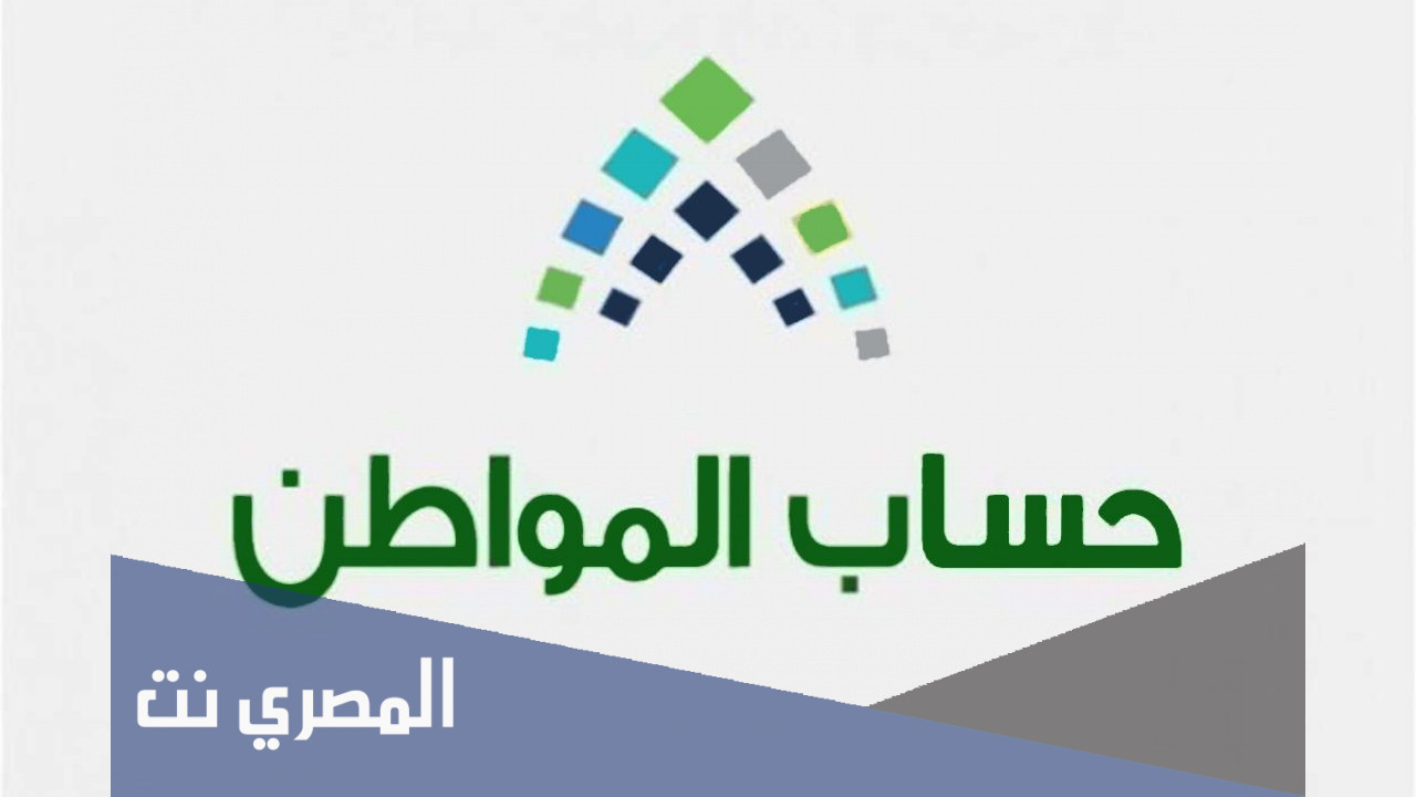 كيف اسجل في حساب المواطن من جديد