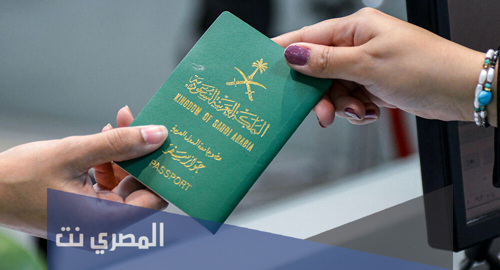 كيف اطلع جواز سفر سعودي للنساء