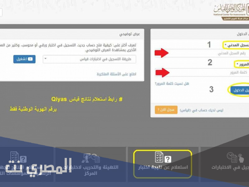 كيف اطلع نتيجة قياس برقم الهوية 1443