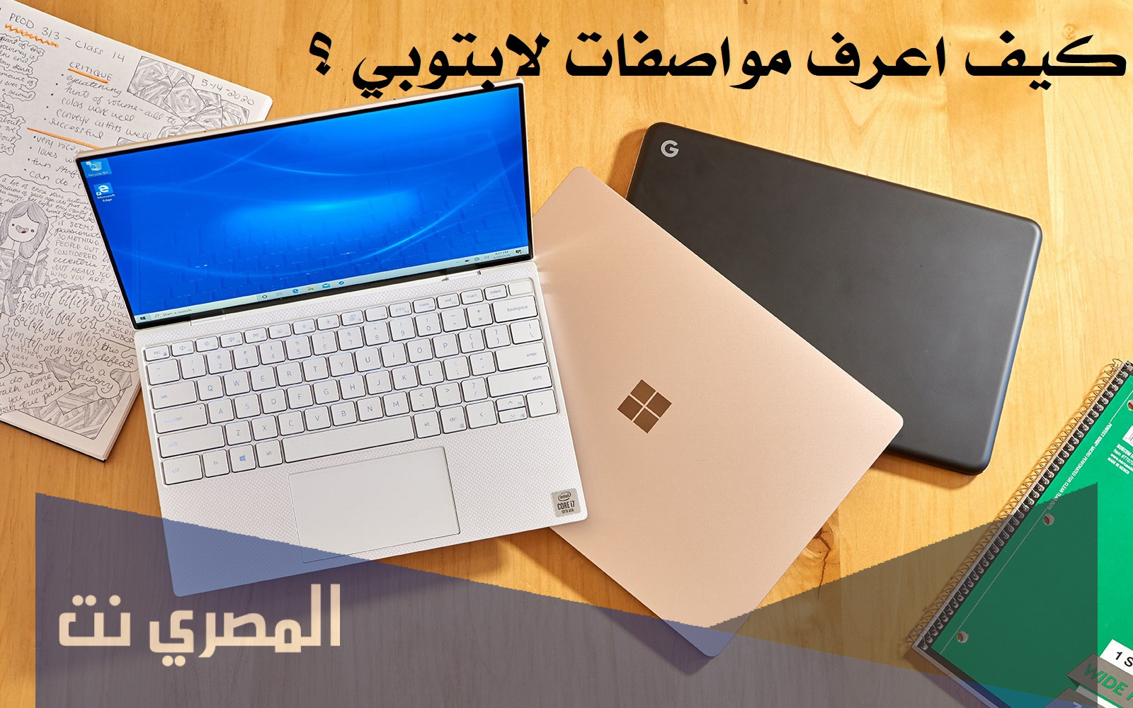 كيف اعرف مواصفات لابتوبي