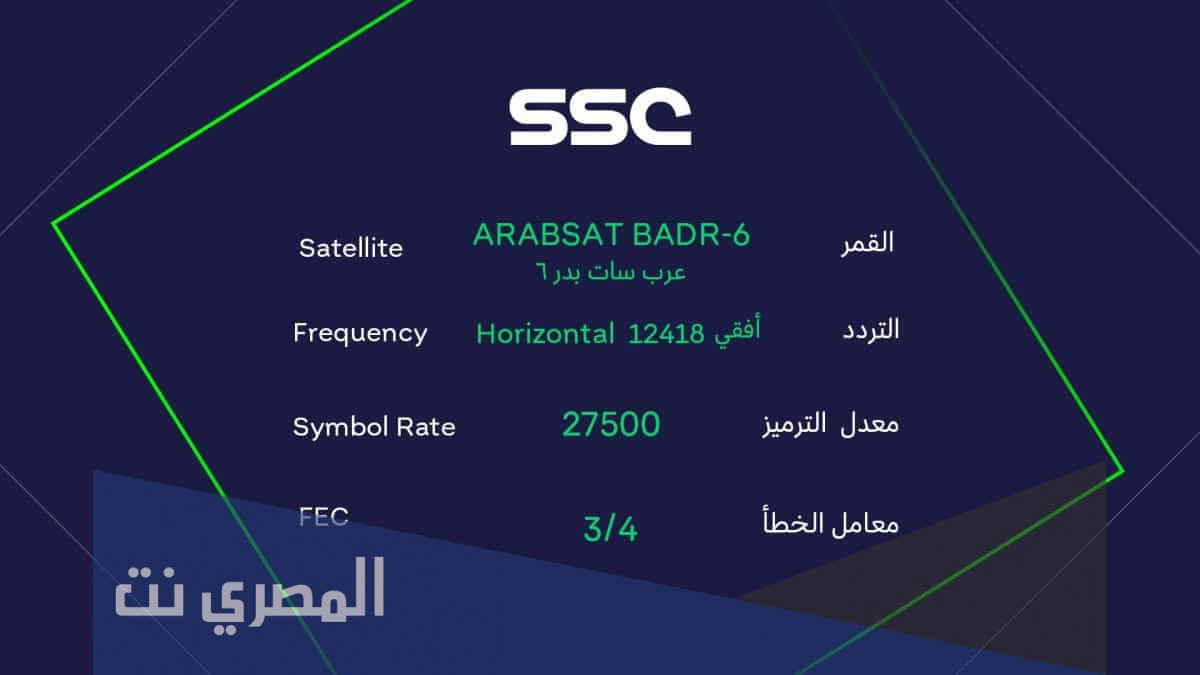 كيفية الاشتراك في قنوات ssc