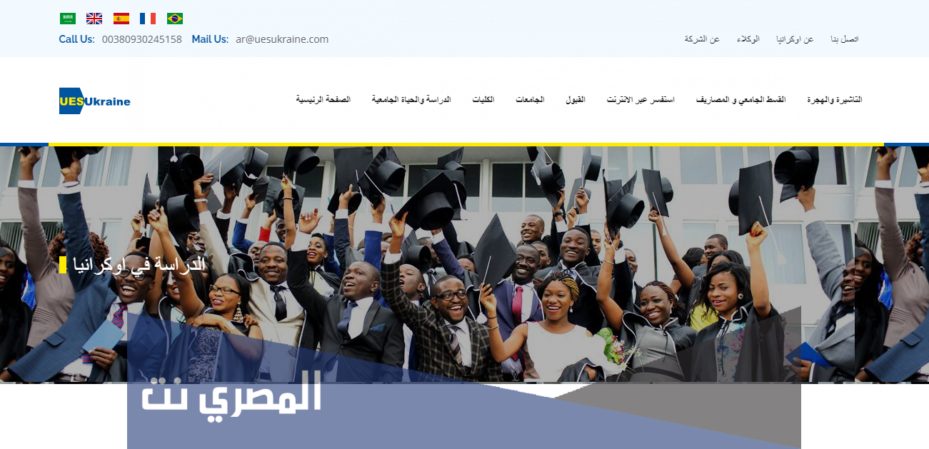 كيفية التسجيل للدراسة في اوكرانيا