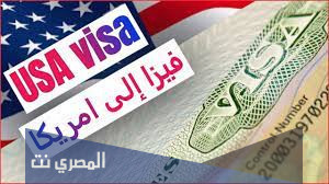 كيفية الحصول على فيزا امريكا للمقيمين في السعودية