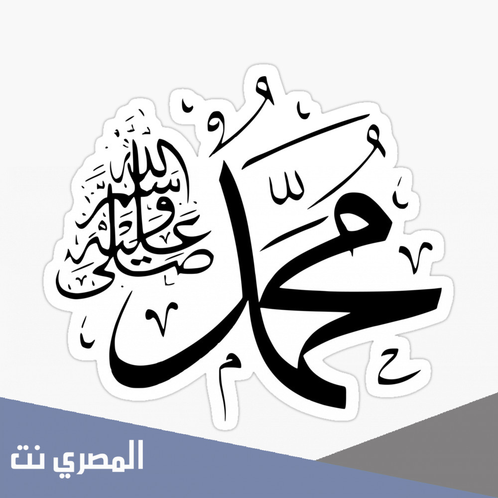 ما اسم النبي الذي جاء بعد محمد