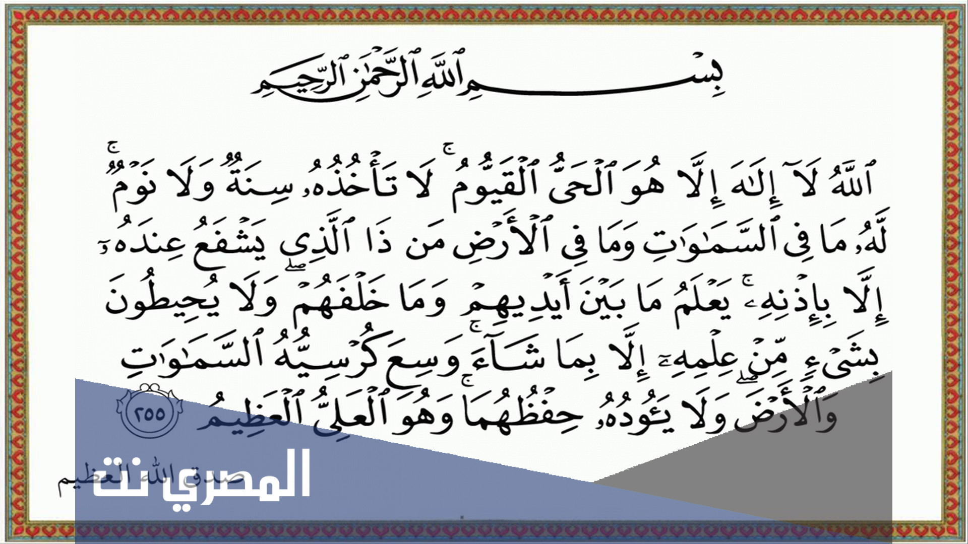 لماذا سميت اية الكرسي بهذا الاسم