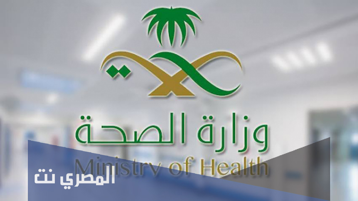 ما هو رقم وزارة الصحة الموحد