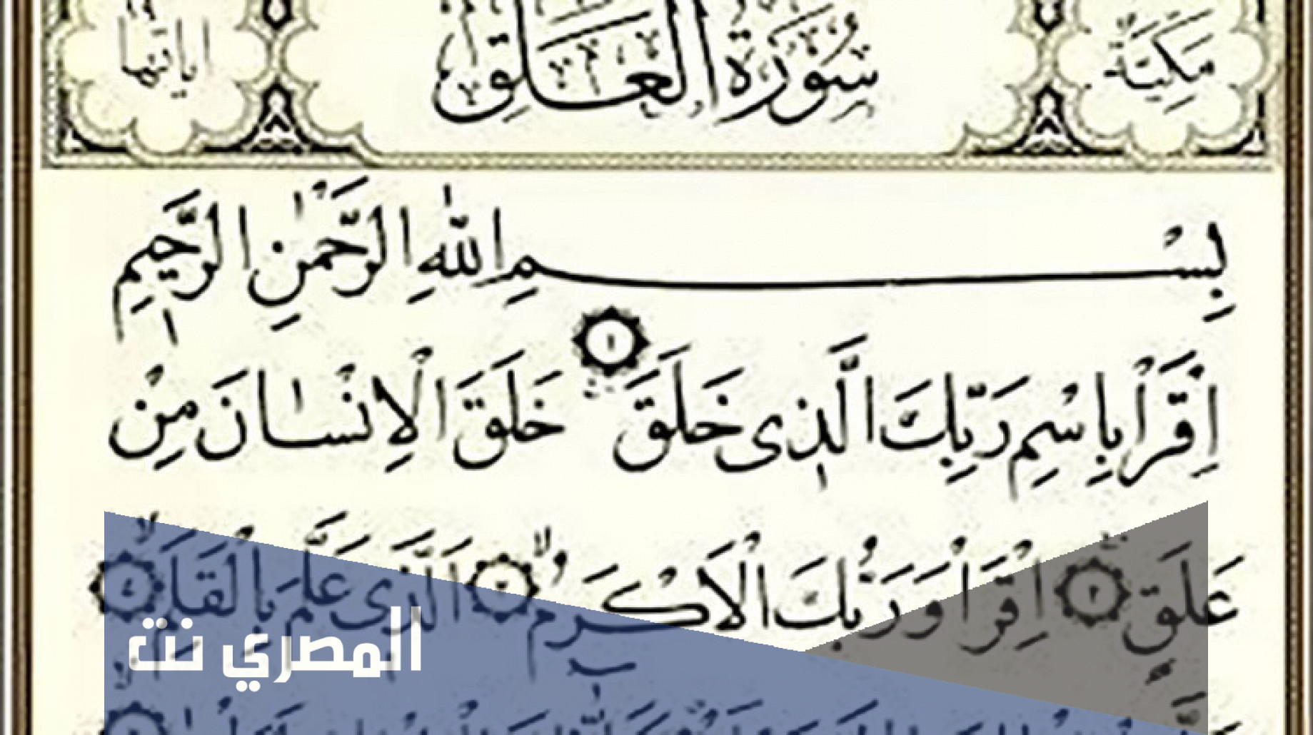 ما هي اول سورة بالقران نزلت كاملة