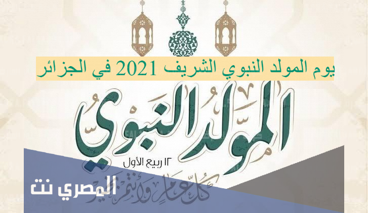 كلمة عن مولد الرسول عليه الصلاة والسلام